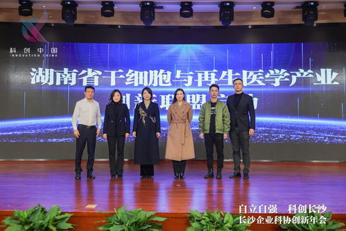 南華生物聯(lián)合發(fā)起湖南省干細胞與再生醫(yī)學產(chǎn)業(yè)創(chuàng)新聯(lián)盟，助推生物技術開發(fā)服務